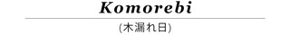 KOMOREBI